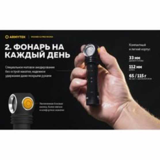 Налобный фонарь ARMYTEK WIZARD C2 MAGNET USB3
