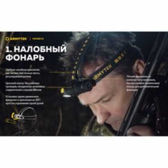 Налобный фонарь ARMYTEK WIZARD C2 MAGNET USB2