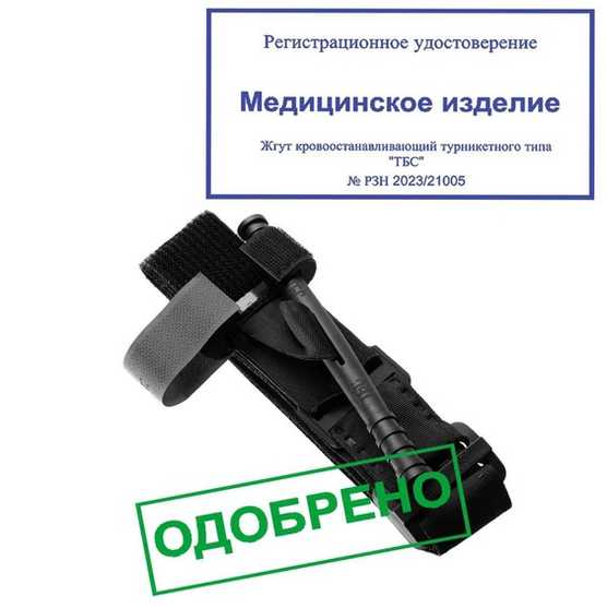 ЖГУТ-ТУРНИКЕТ (ШАНС) ТБС6