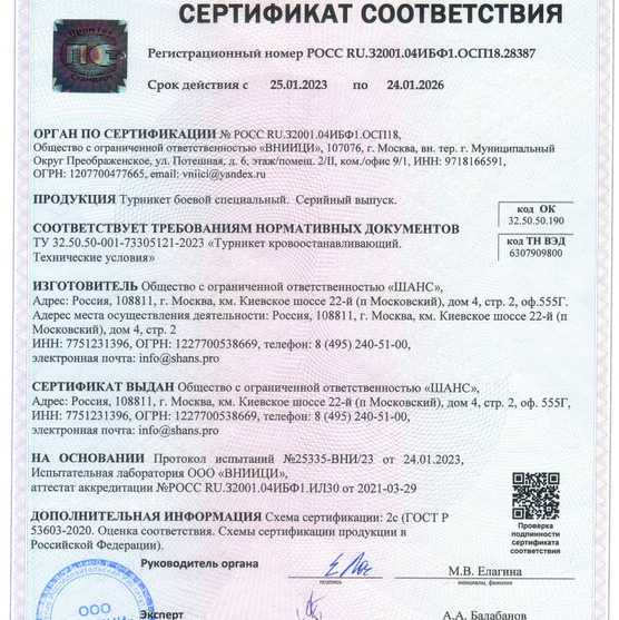 ЖГУТ-ТУРНИКЕТ (ШАНС) ТБС8