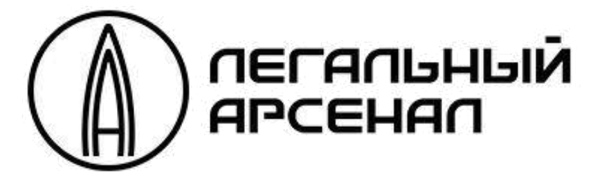 Легальный Арсенал